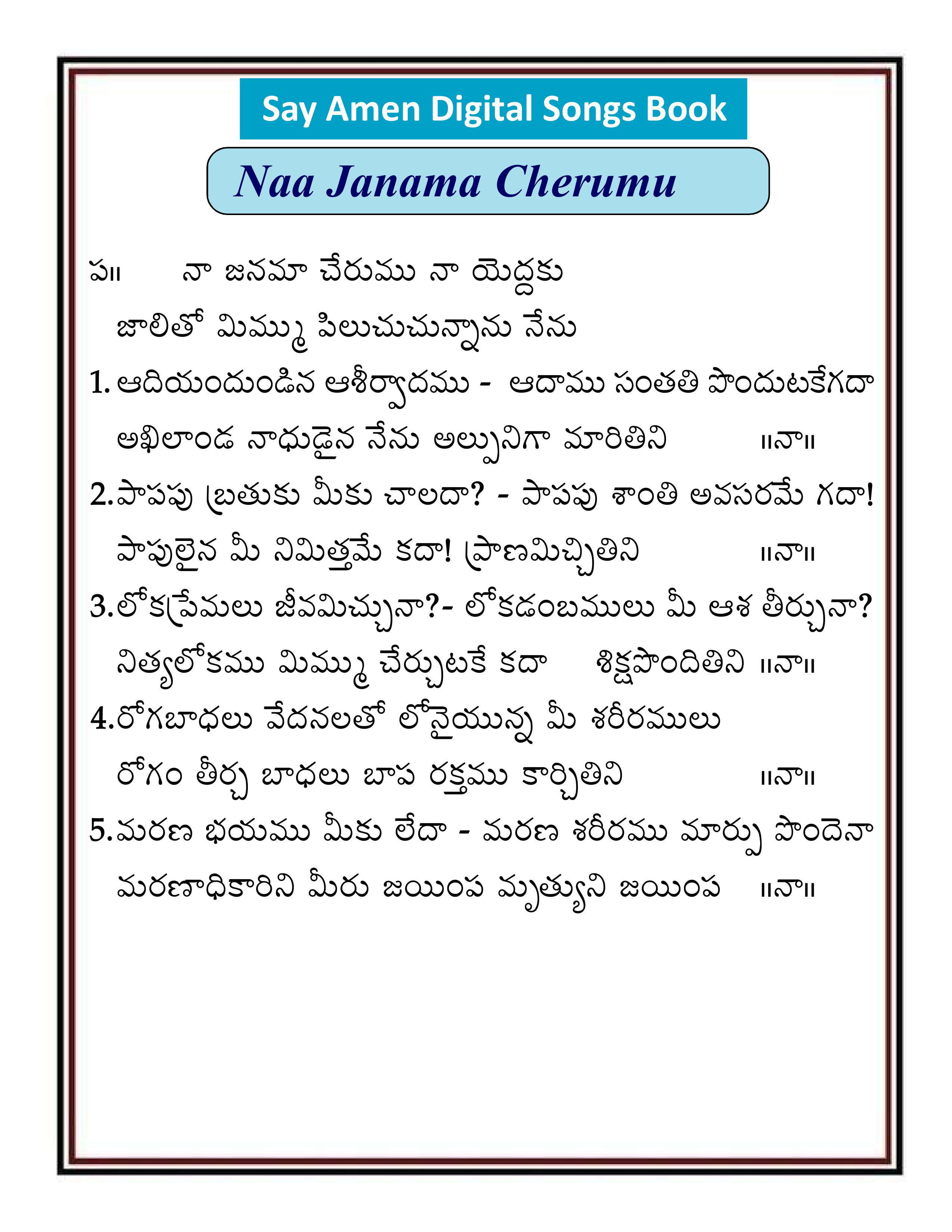 నా జనమ చేరుము   Naa Janama Cherumu